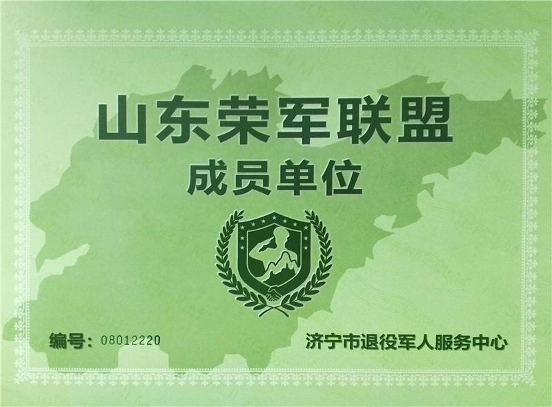 熱烈祝賀華礦集團(tuán)榮獲“山東榮軍聯(lián)盟成員單位”稱號