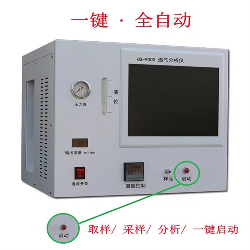 天然氣分析儀